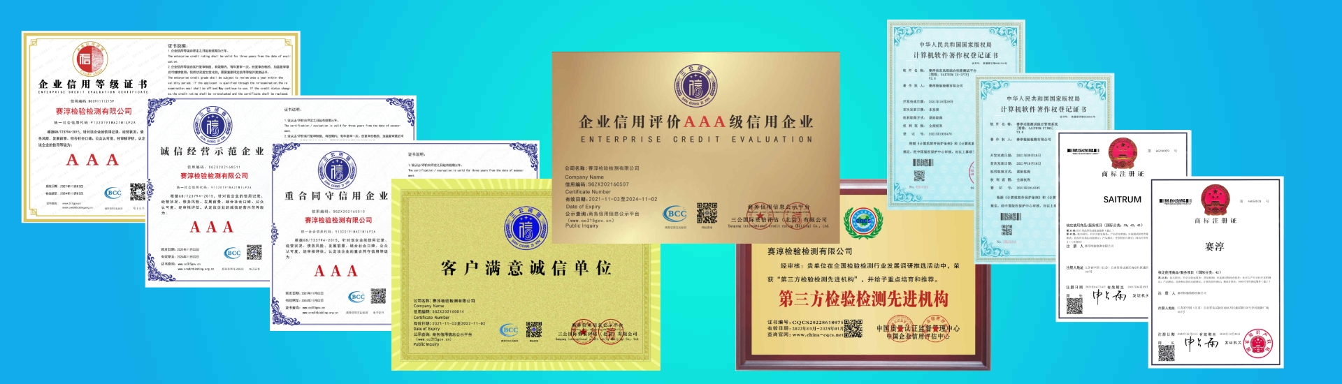 资质展示